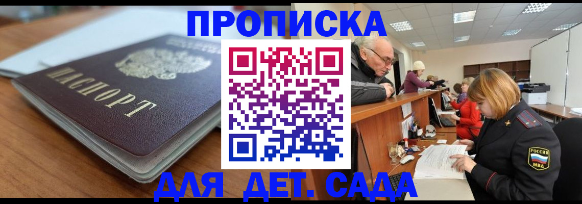 купить прописку в Сосногорске