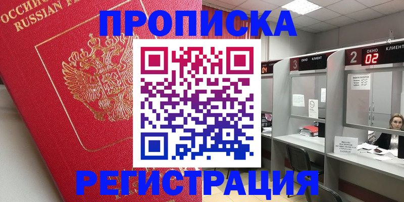 временная регистрация недорого в Сосногорске